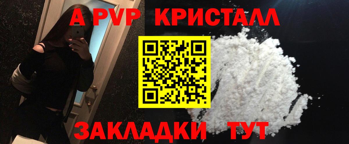Alpha-PVP мука  A-PVP СК  где купить   APVP СК КРИС  Комсомольск-на-Амуре  Вход с VPN 