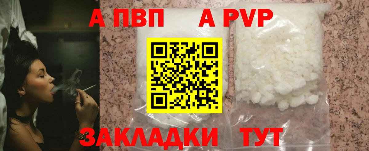 A-PVP VHQ Комсомольск-на-Амуре