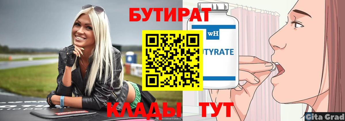 Бутират 1.4BDO Комсомольск-на-Амуре