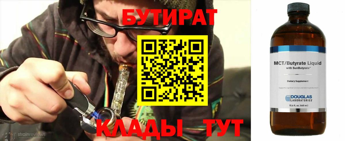 Комсомольск-на-Амуре  Бутират бутик  Вход с VPN 