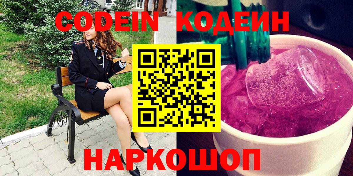 Кодеиновый сироп Lean напиток Lean (лин)  Вход с VPN  Комсомольск-на-Амуре 