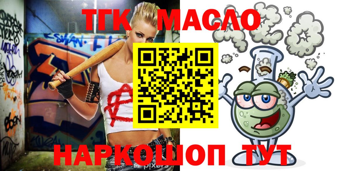 ТГК вейп с тгк Комсомольск-на-Амуре