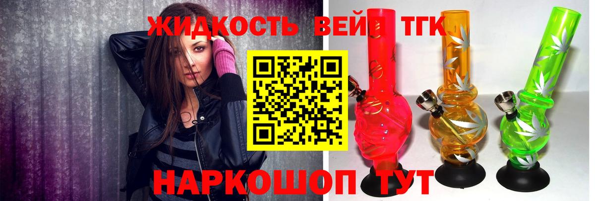 ТГК концентрат  ТГК жижа  Вход с VPN  Комсомольск-на-Амуре 